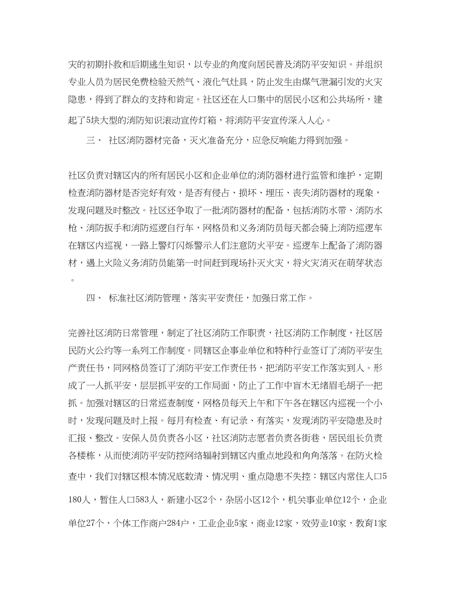 2023年社区消防安全宣传工作总结范文.docx_第2页