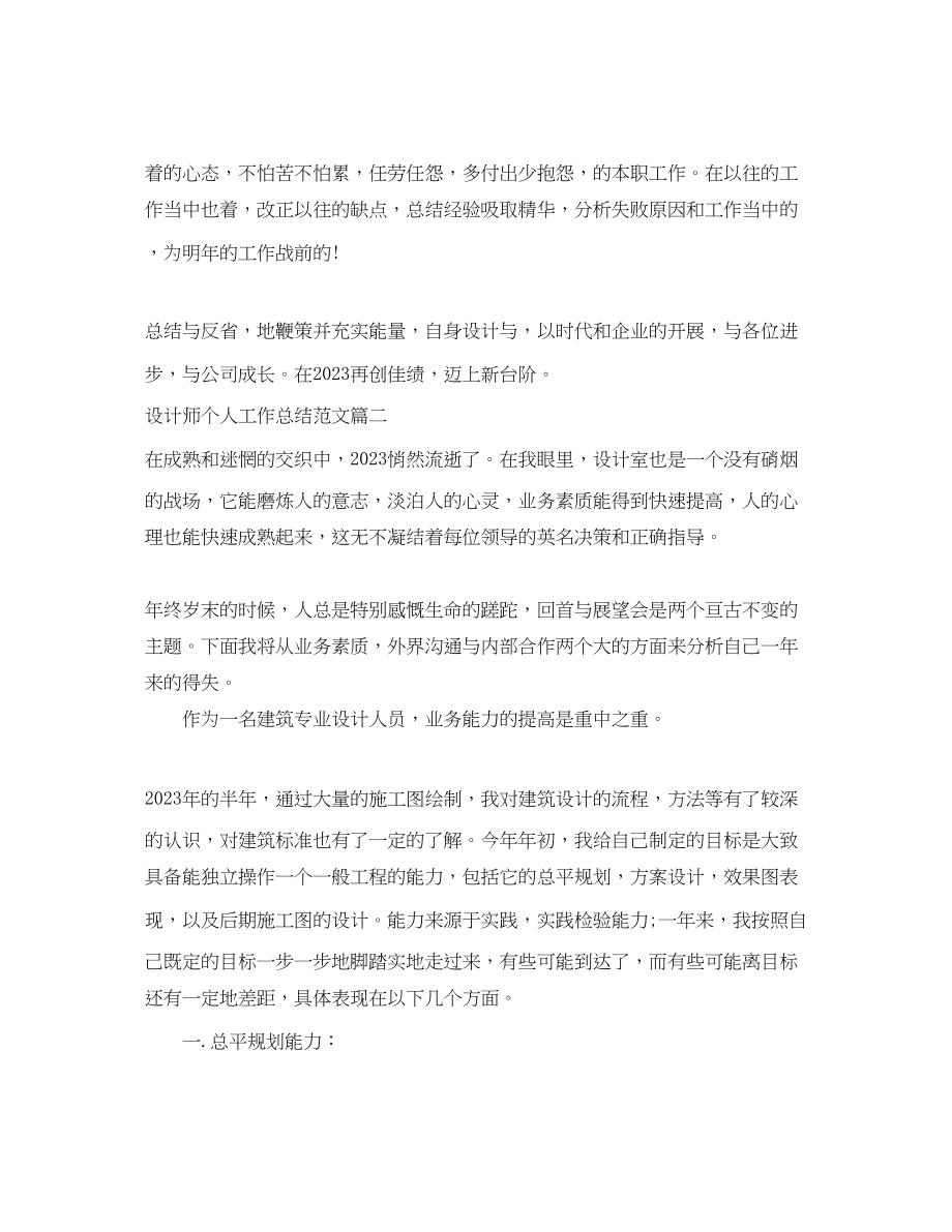 2023年设计师个人工作总结五篇范文.docx_第2页