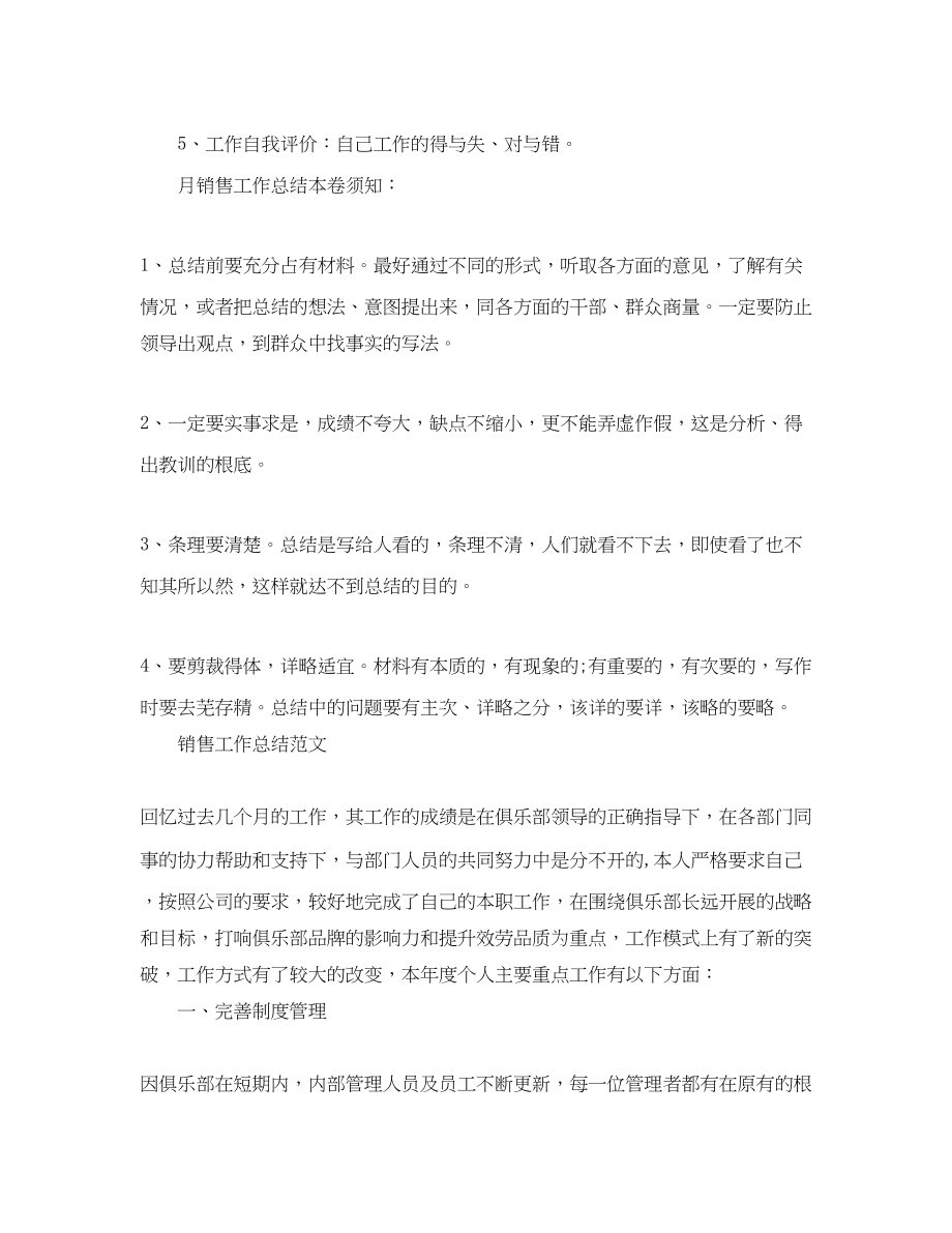 2023年销售月工作总结格式范文.docx_第2页