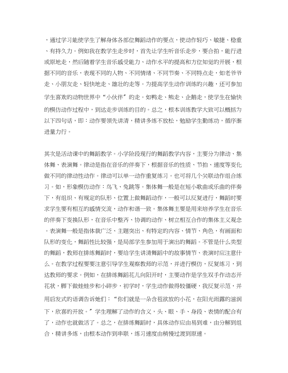 2023年舞蹈教师度个人工作总结范文.docx_第2页