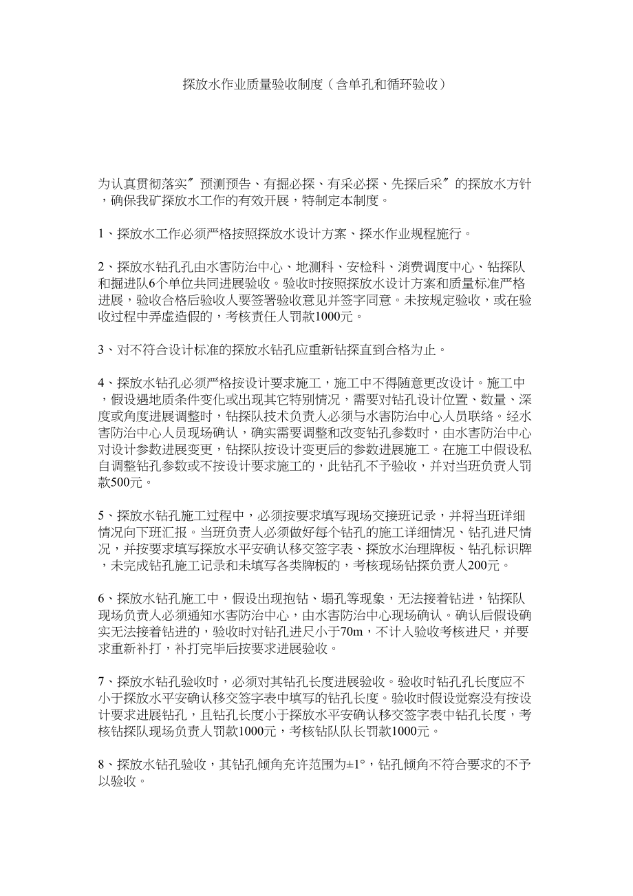 2023年探放水ۥ作业质量验收制度含单孔和循环验收范文.docx_第1页