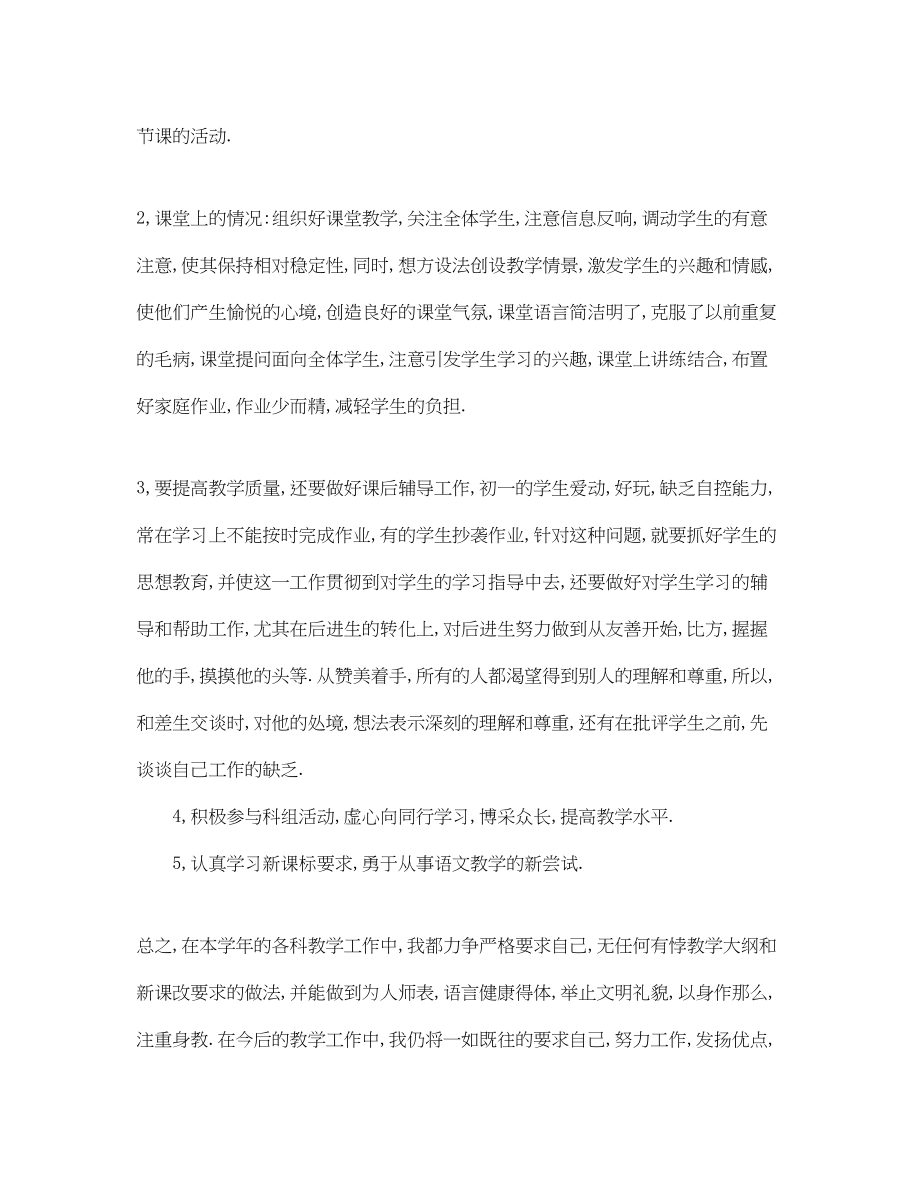 2023年语文教师度考核个人总结32范文.docx_第2页