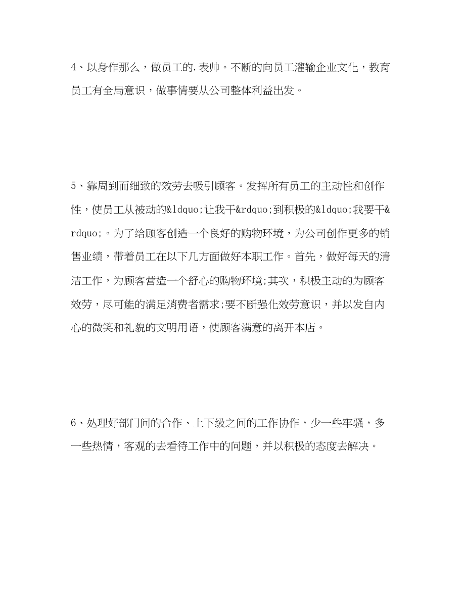 2023年销售店长工作总结范文.docx_第3页