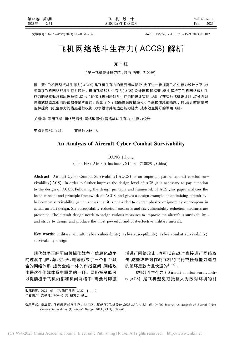 飞机网络战斗生存力(ACCS)解析_党举红.pdf_第1页