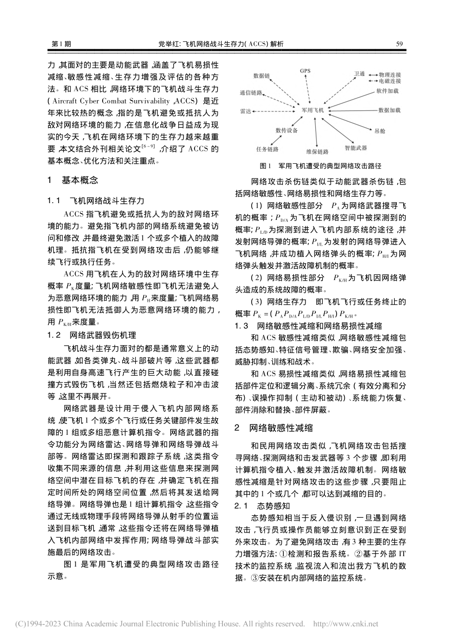 飞机网络战斗生存力(ACCS)解析_党举红.pdf_第2页