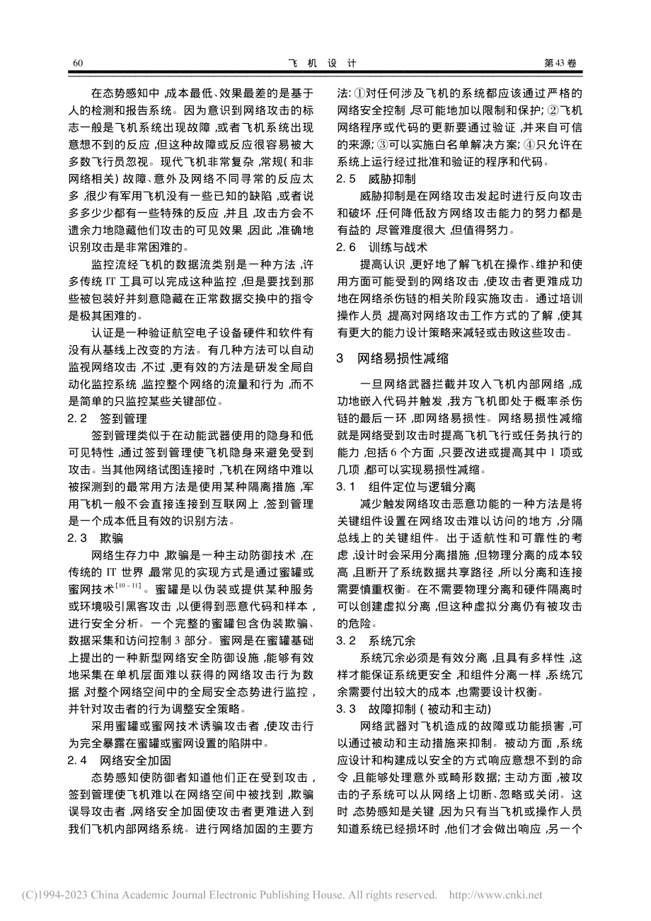 飞机网络战斗生存力(ACCS)解析_党举红.pdf_第3页