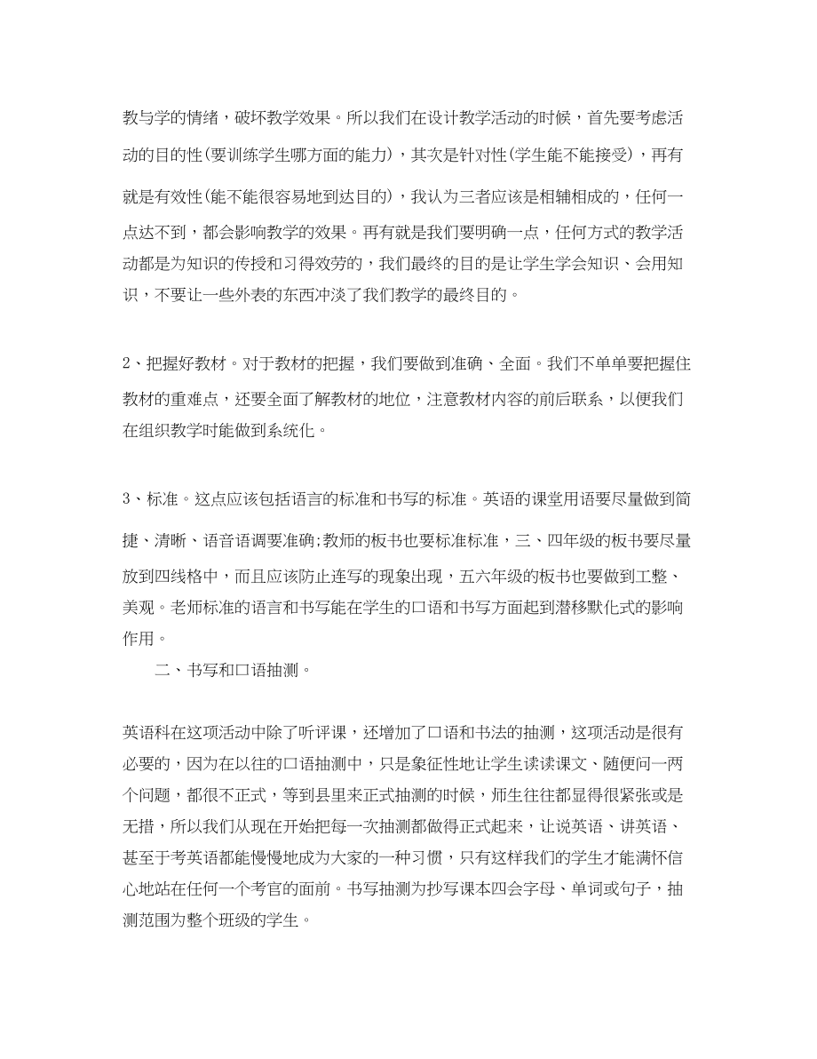 2023年课堂教学调研的活动总结范文.docx_第2页