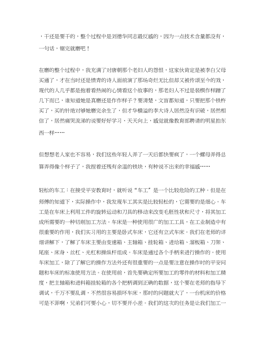 2023年金工实习总结报告绚烂平淡间范文.docx_第2页