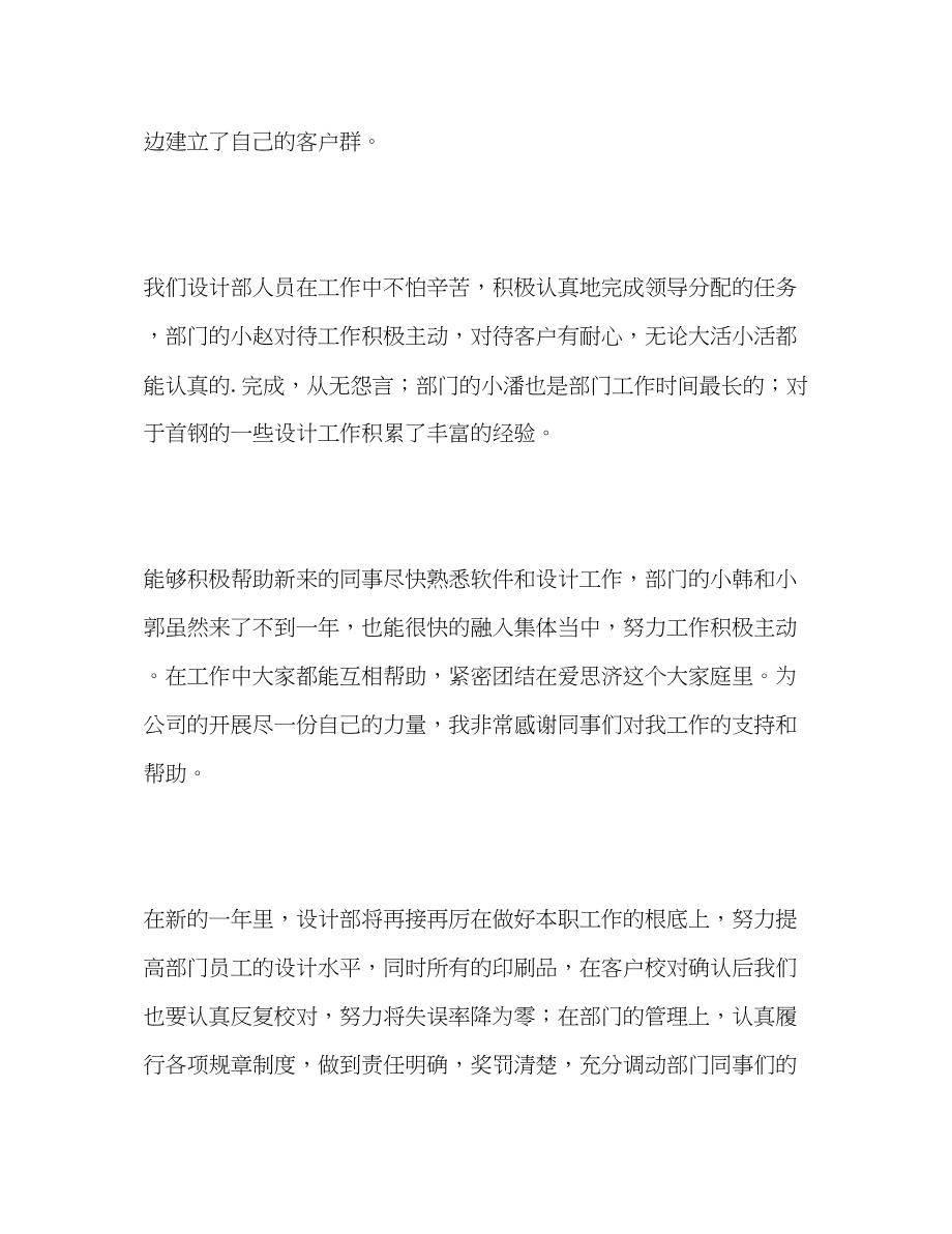 2023年设计部人员的自我总结范文.docx_第2页