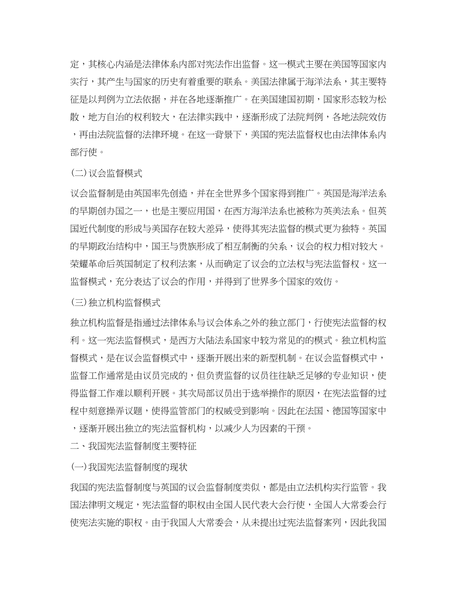 2023年宪法监督制度的主要特征.docx_第2页