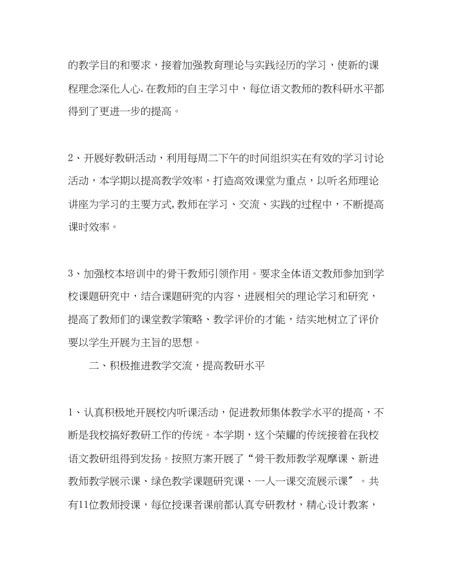 2023年秋语文教研组工作总结.docx_第2页