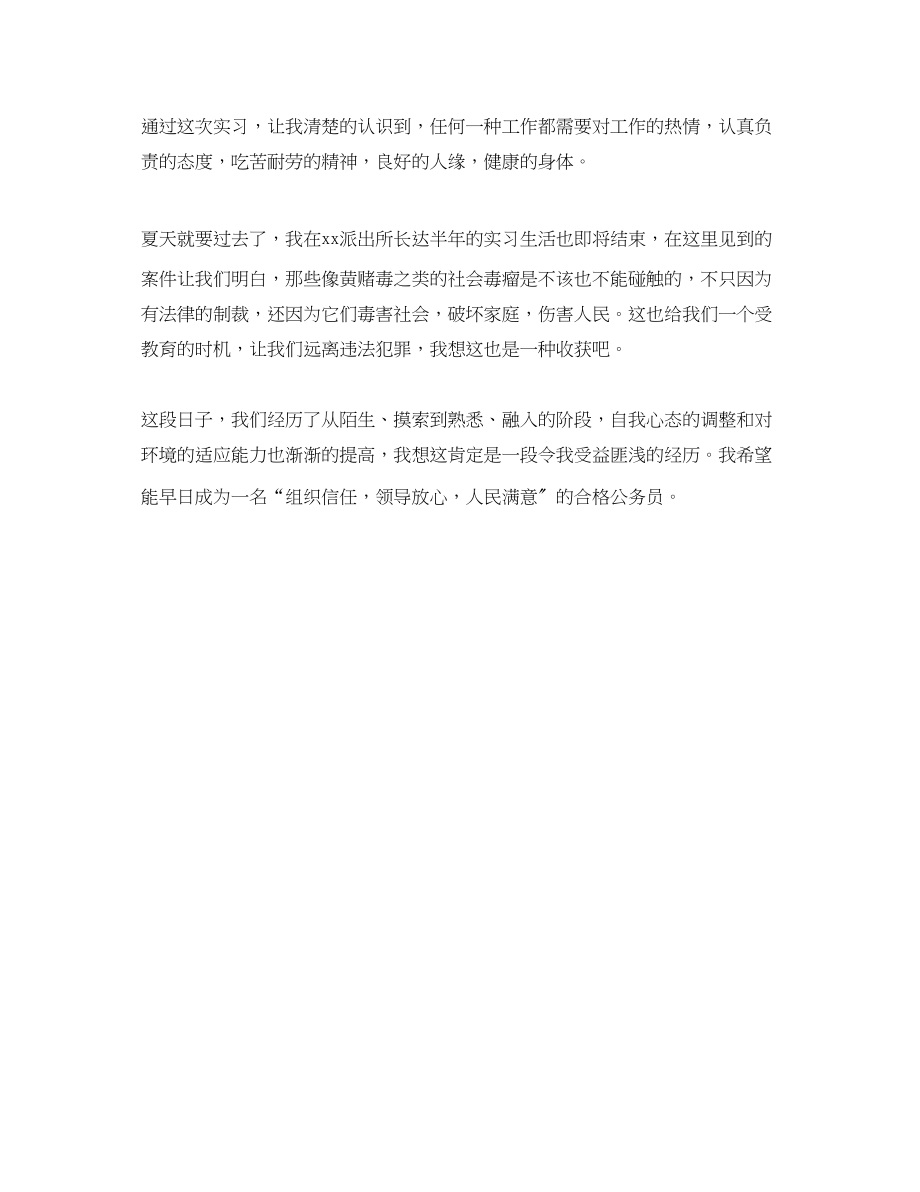 2023年精选派出所实习总结报告范文.docx_第3页