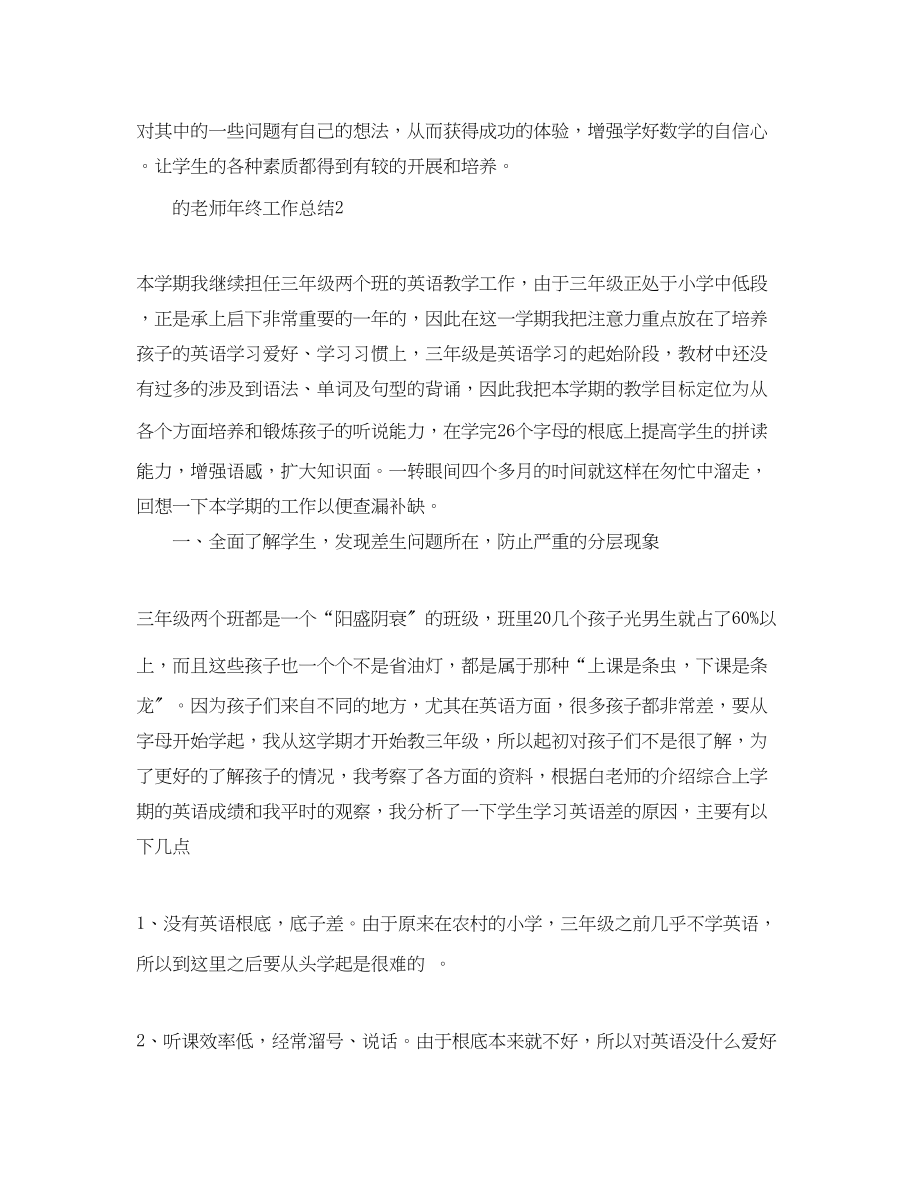 2023年精选的老师终工作总结范文.docx_第3页