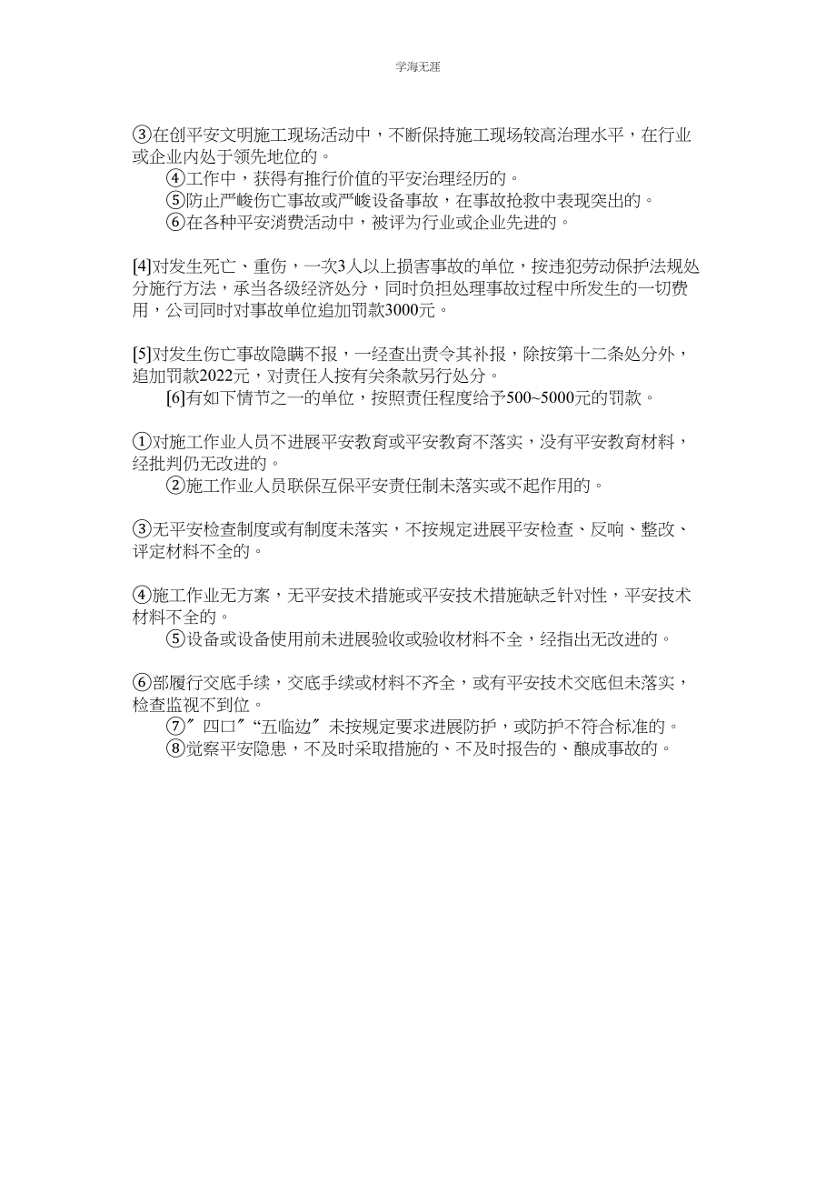 2023年工程安全生产奖罚制度范文.docx_第2页