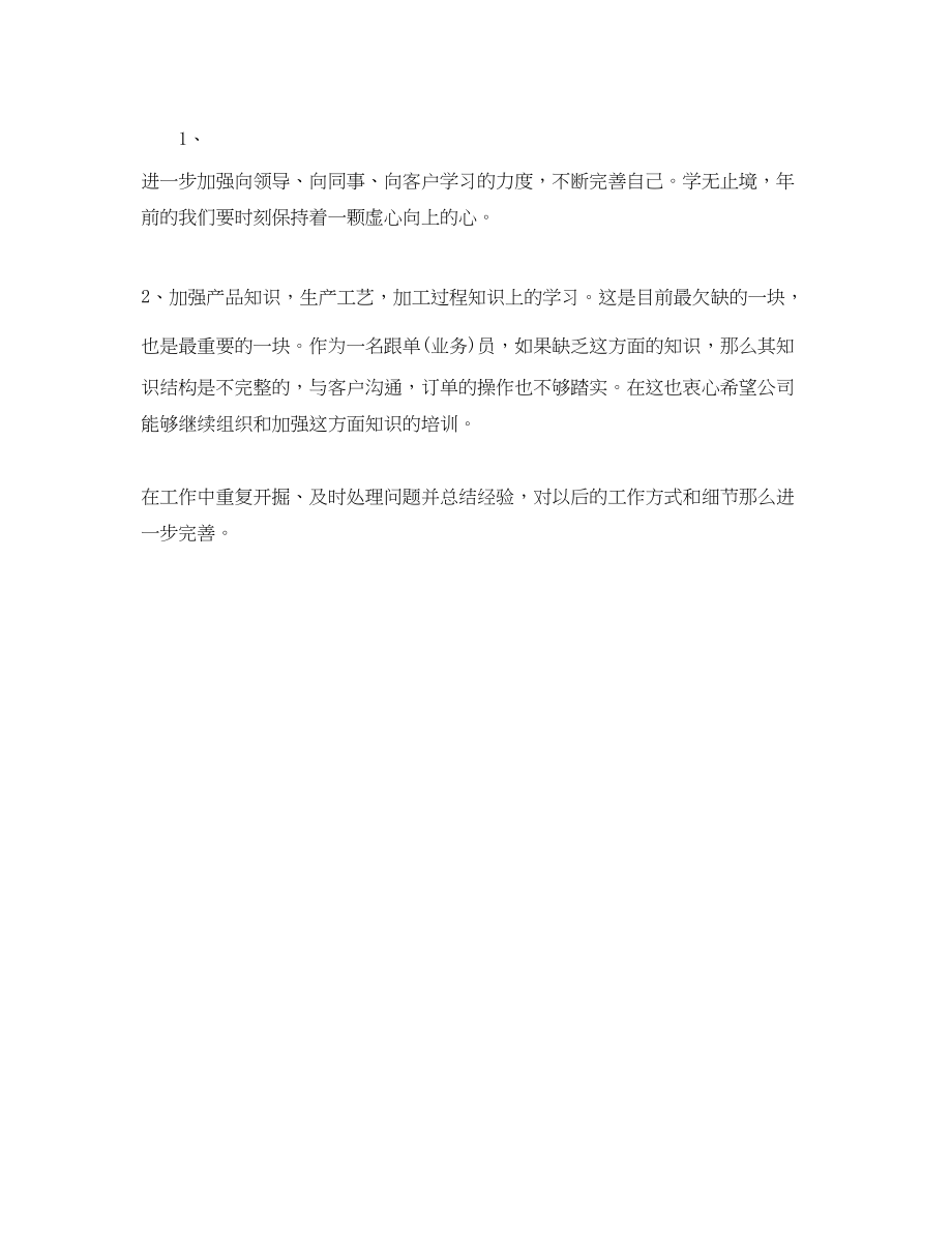 2023年销售跟单员度总结范文.docx_第2页