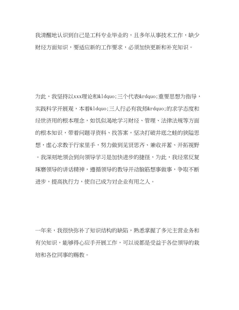 2023年见习生试用期工作总结范文.docx_第2页