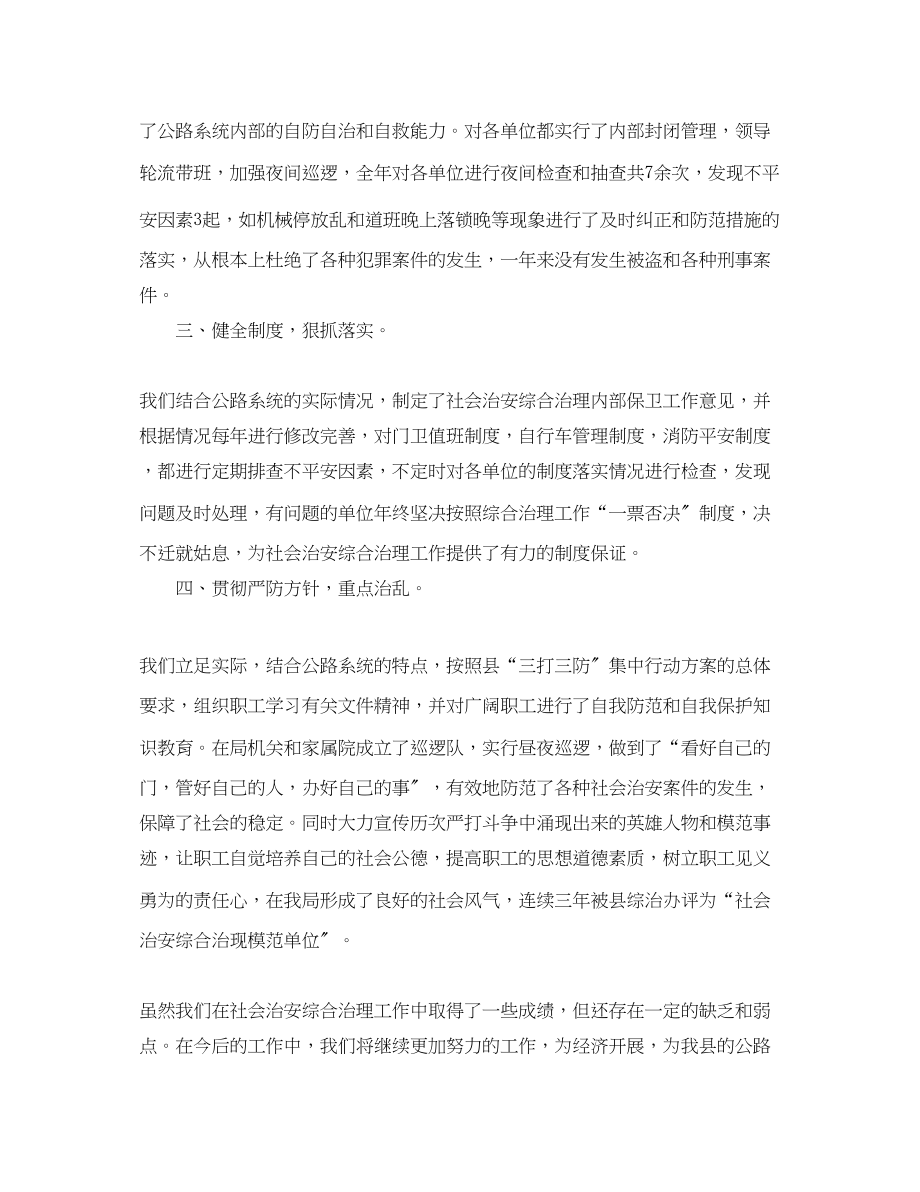 2023年社会治安综合治理度工作总结范文.docx_第2页