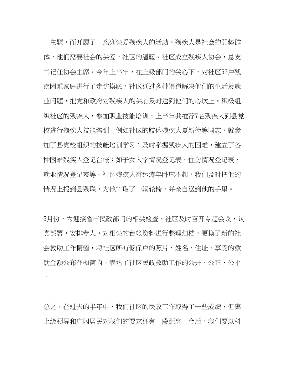 2023年街道社区上半救助工作总结范文.docx_第2页