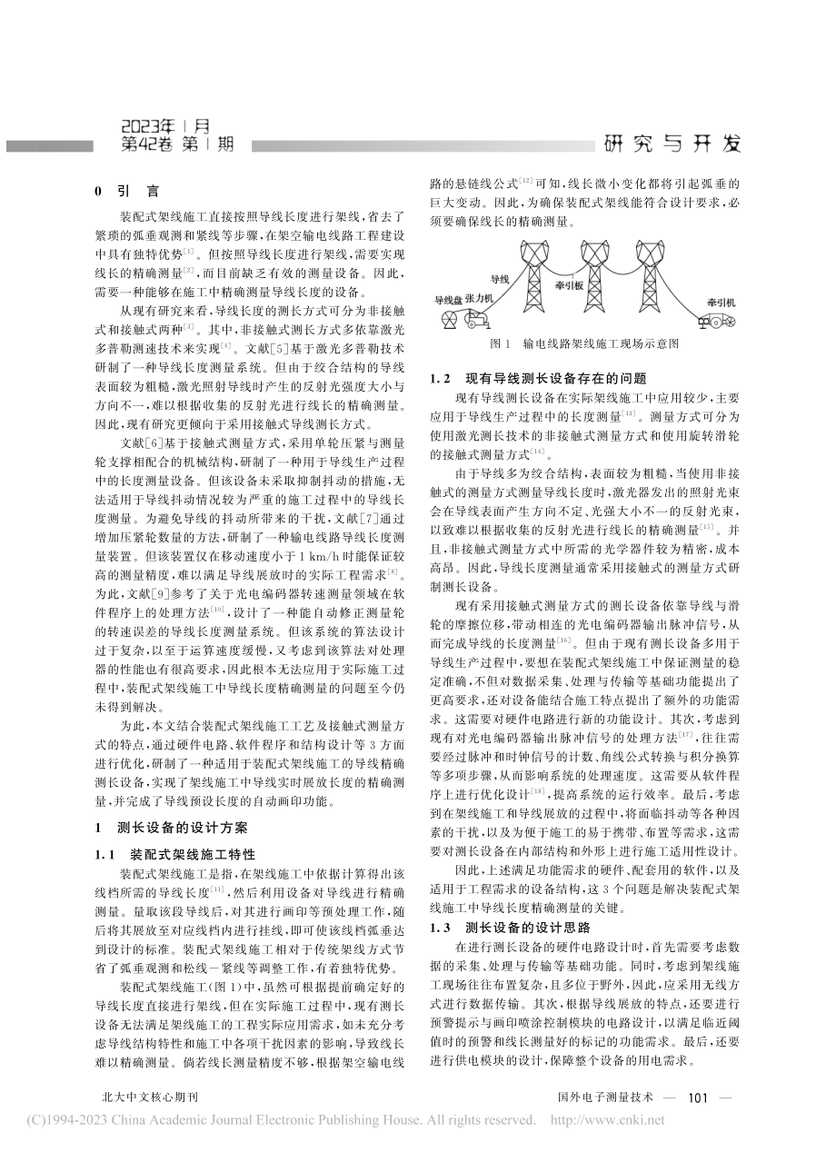 装配式架线施工导线精确测长设备的研制_李恒博.pdf_第2页