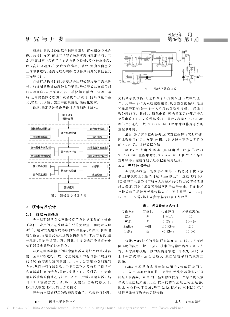 装配式架线施工导线精确测长设备的研制_李恒博.pdf_第3页