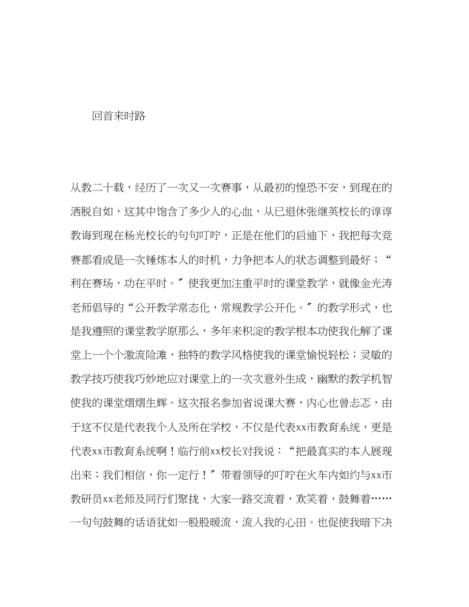 2023年省学科说课大赛总结破茧化蝶放飞斑斓的梦想.docx_第2页