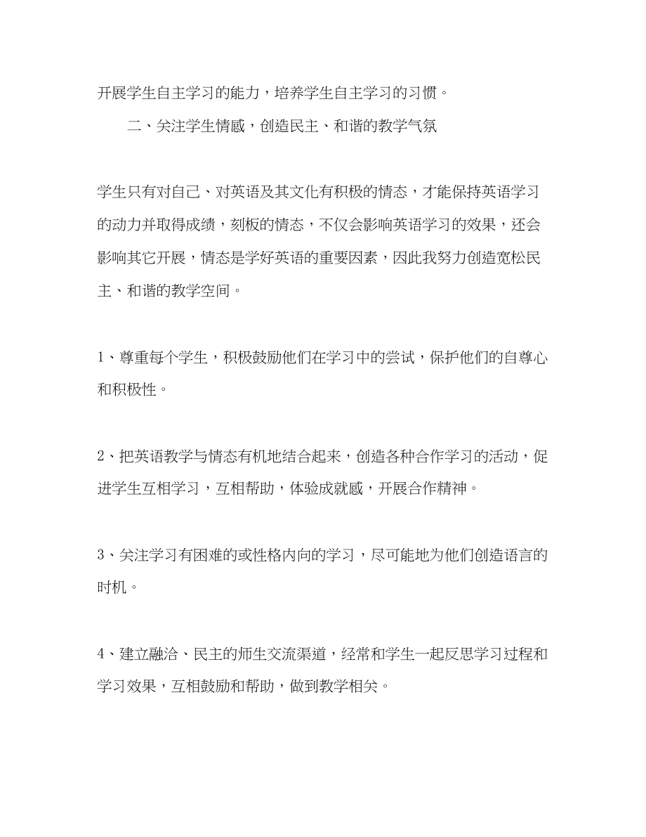 2023年高中英语教师总结3篇范文.docx_第2页