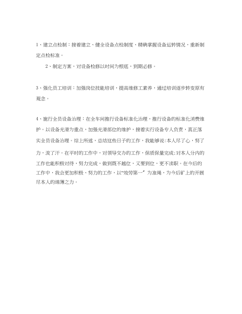 2023年维修车间主任终自我总结.docx_第3页