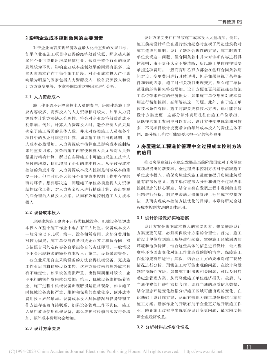 房建工程造价中全过程成本控制策略探析_康冬羽.pdf_第2页