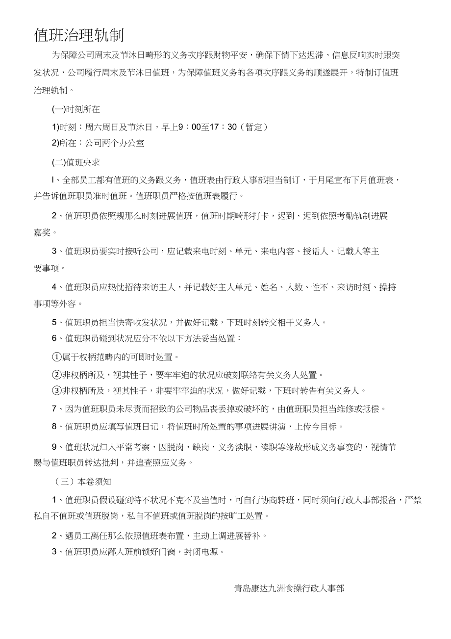 2023年值班管理制度.docx_第1页