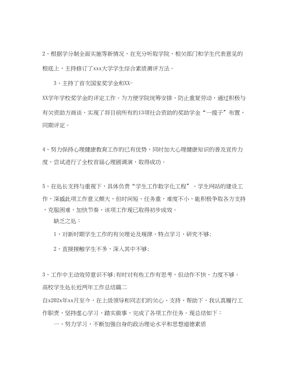 2023年高校学生处长近两工作总结范文.docx_第3页