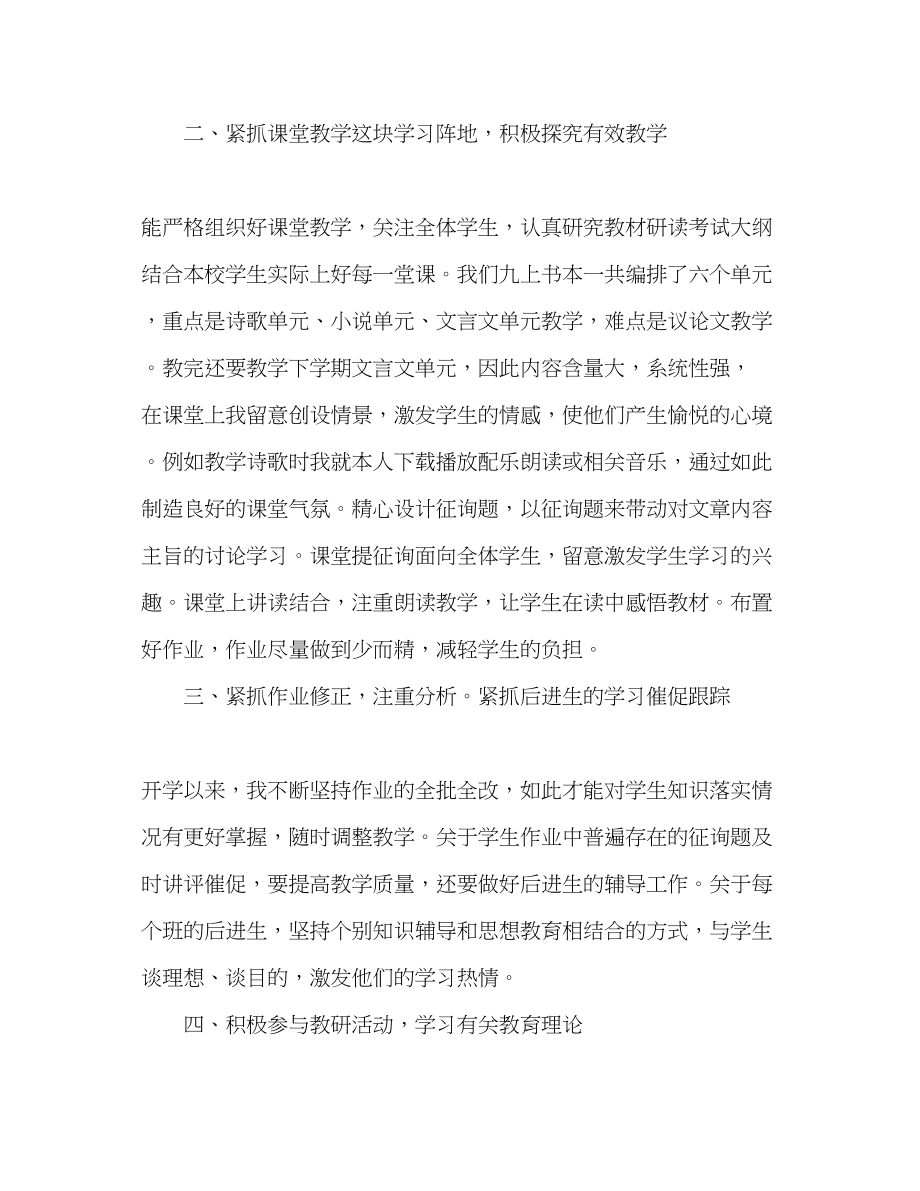 2023年语文教学终总结范文.docx_第2页