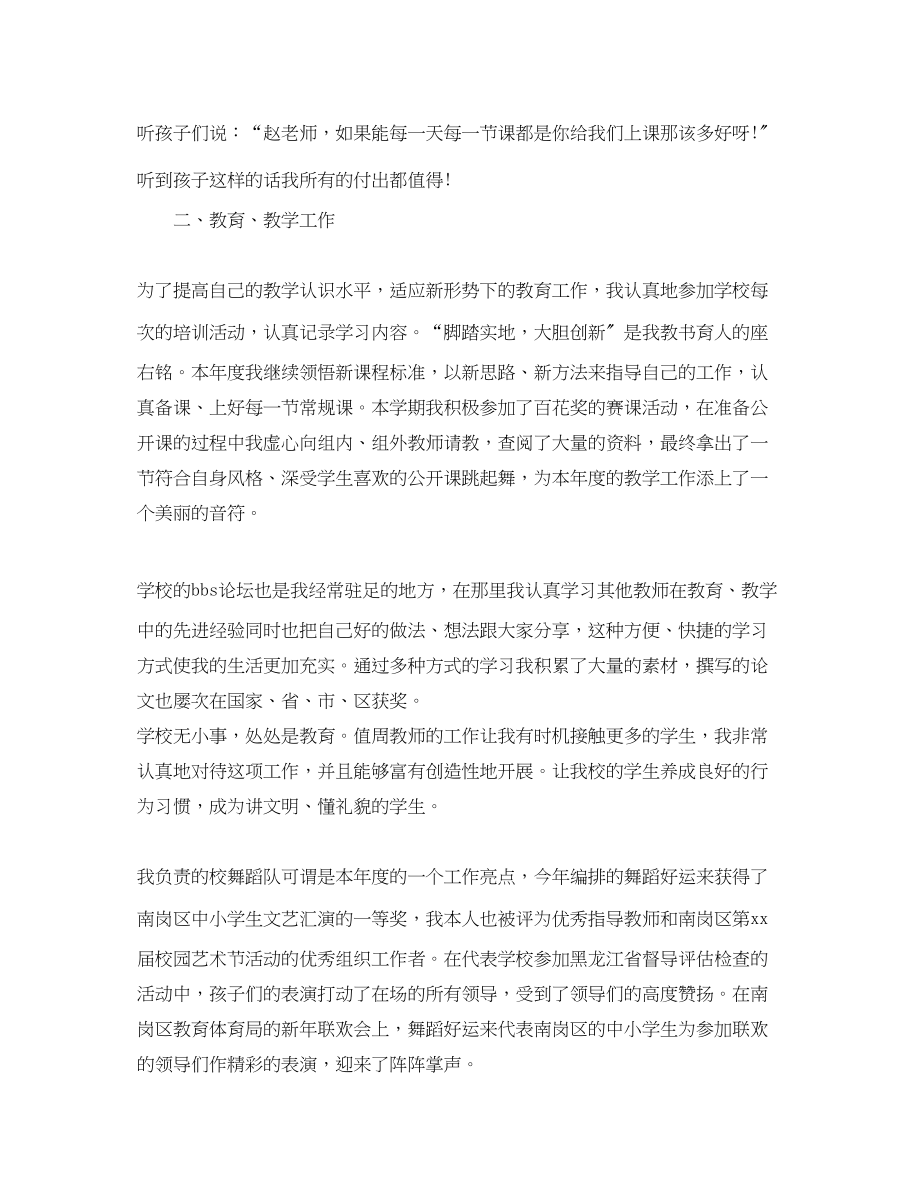 2023年舞蹈教师期末个人总结范文.docx_第2页