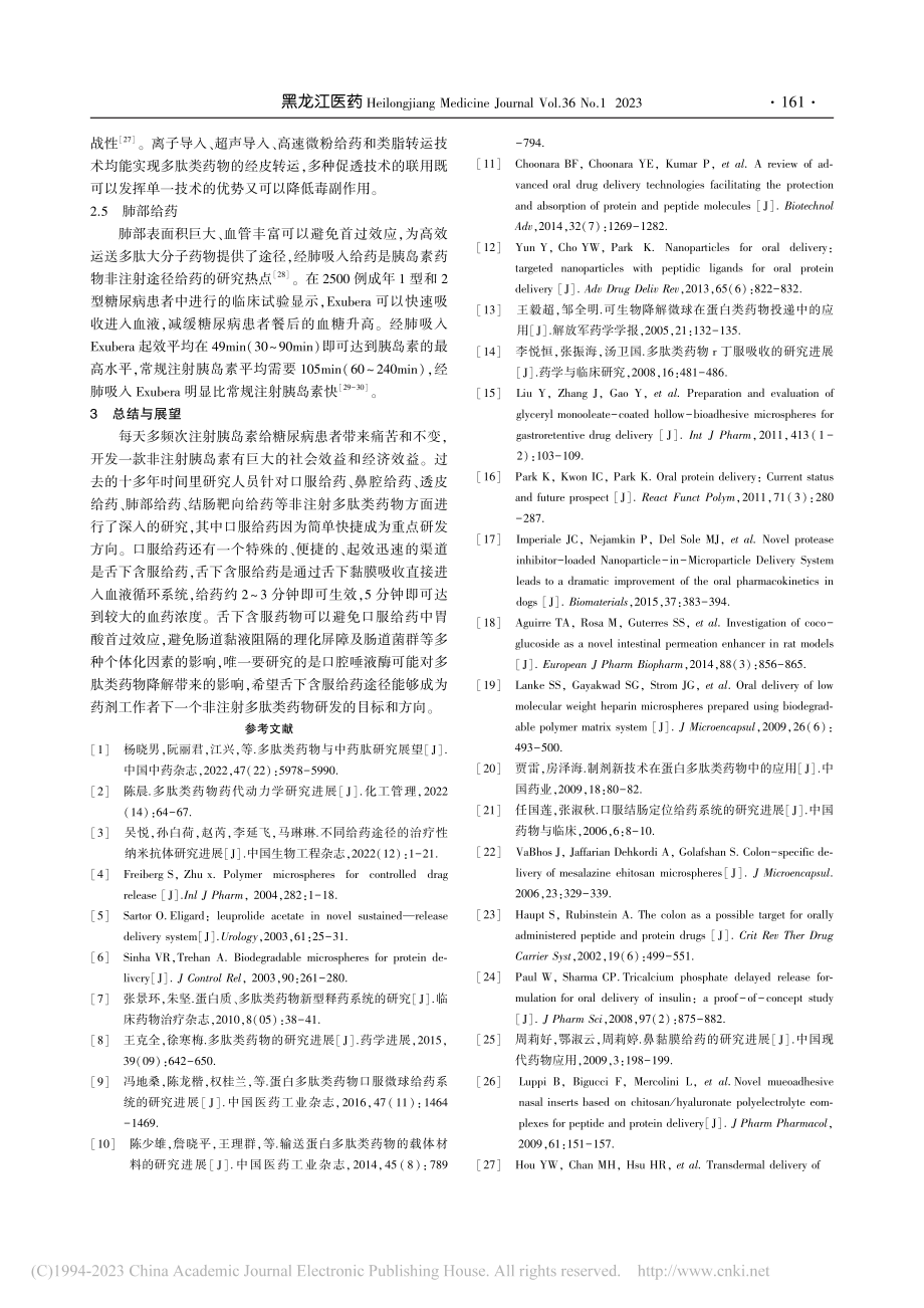 非注射多肽类药开发研究进展_吴玉柱.pdf_第3页