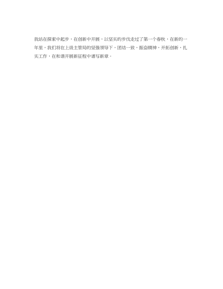 2023年粮食局军粮供应站终工作总结范文.docx_第3页