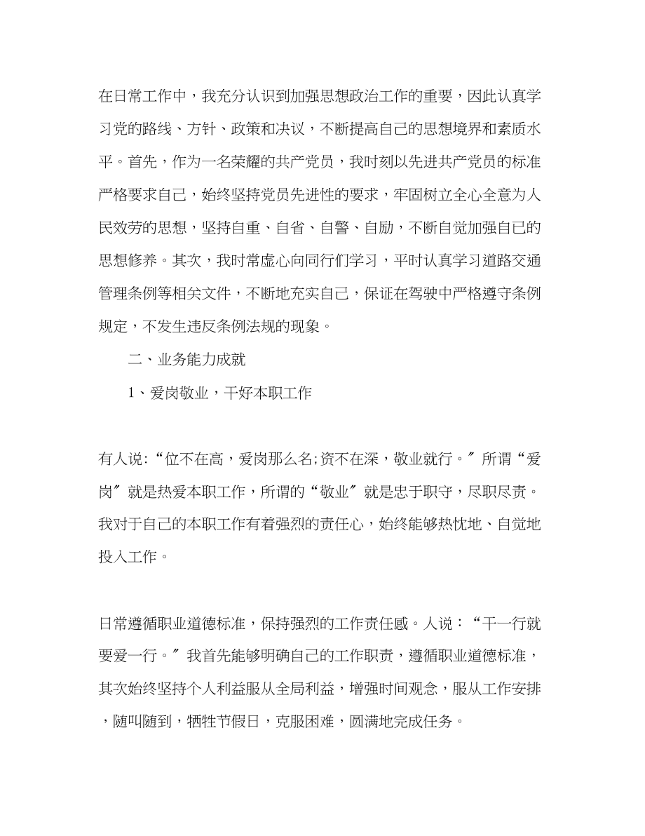 2023年驾驶员技师度工作总结范文.docx_第2页