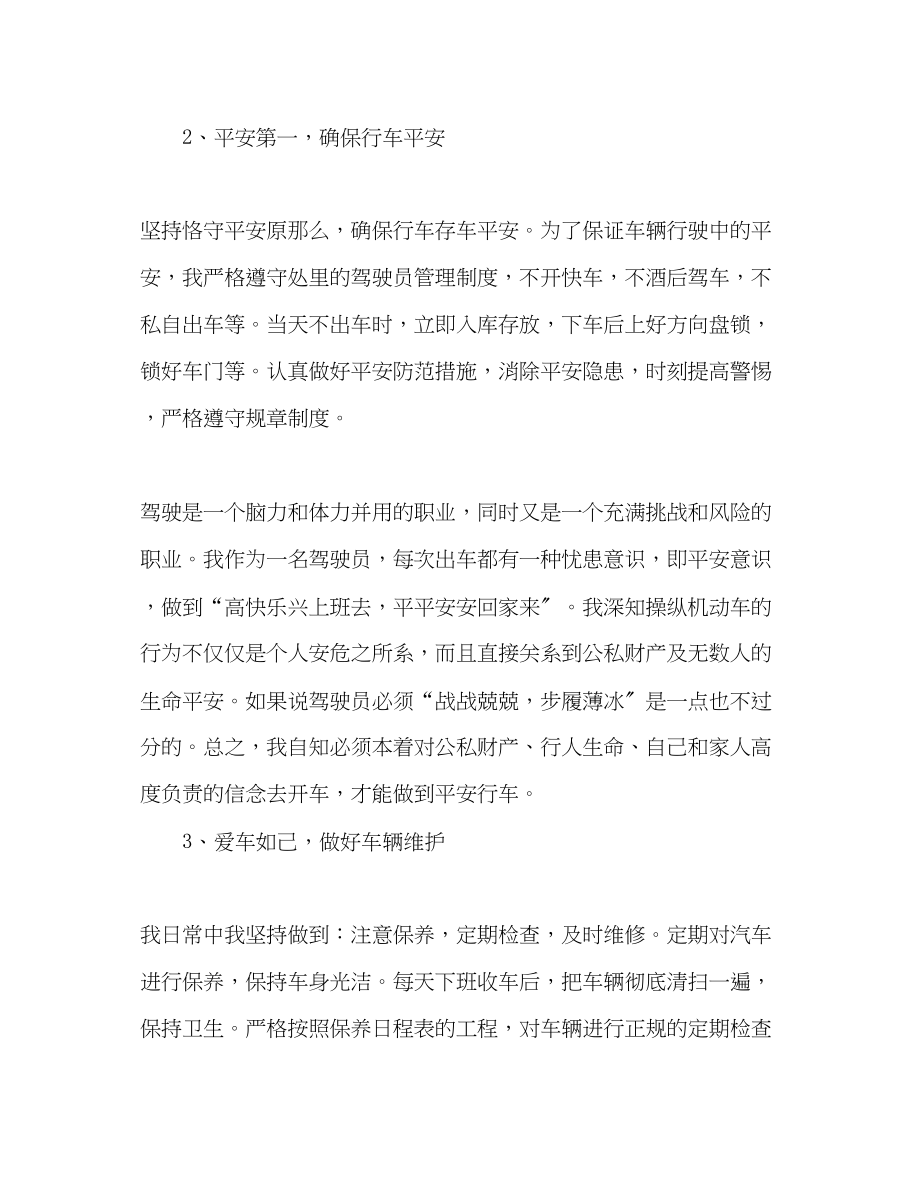 2023年驾驶员技师度工作总结范文.docx_第3页