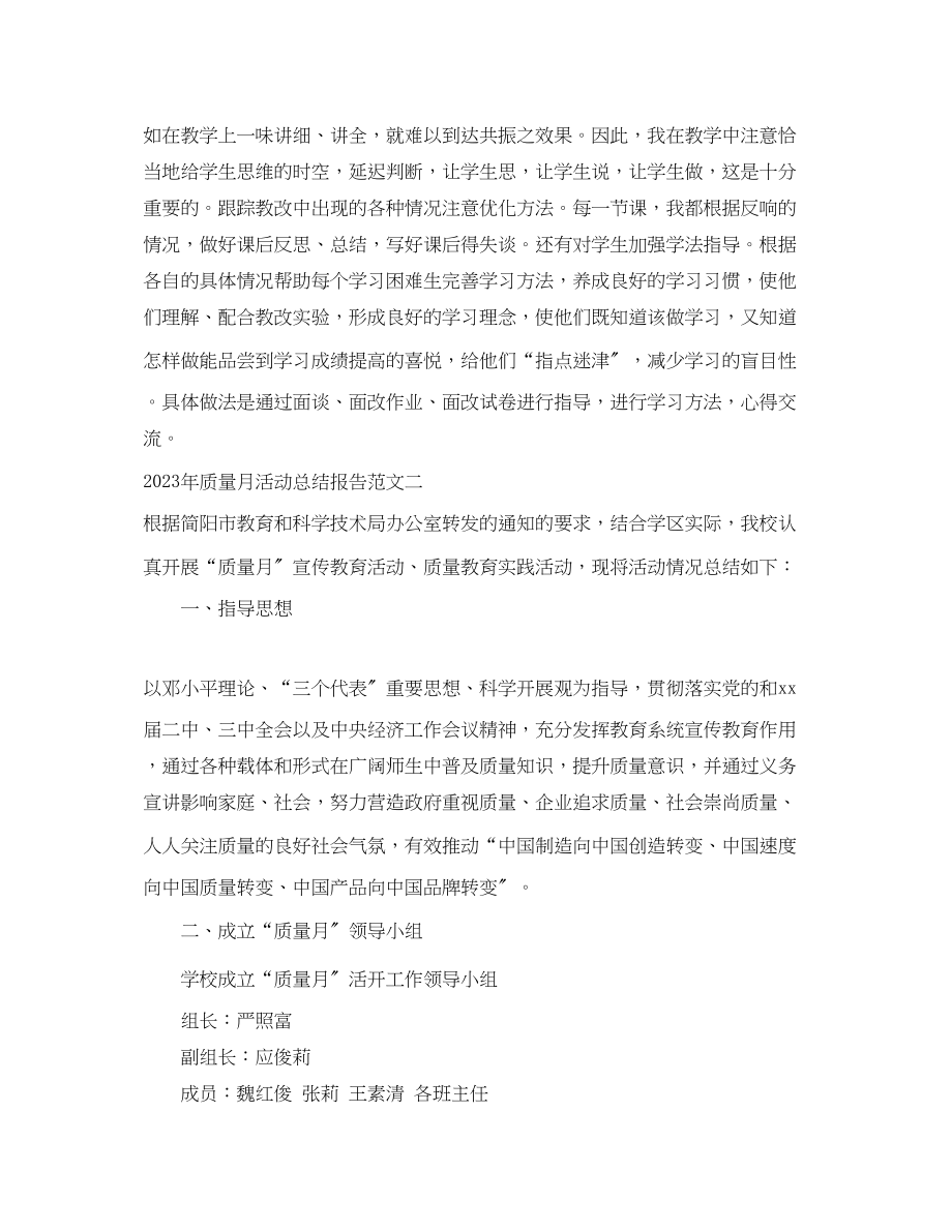 2023年质量月活动总结报告3范文.docx_第2页