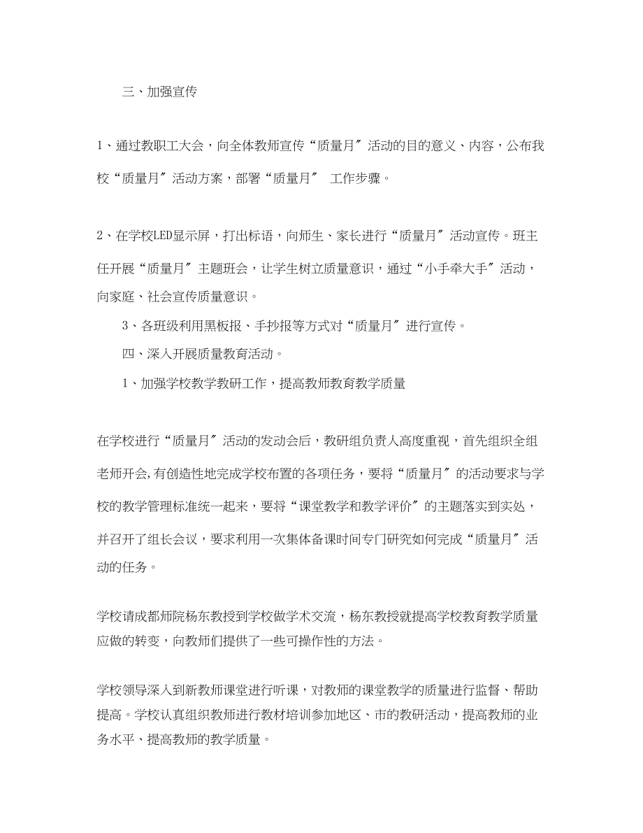 2023年质量月活动总结报告3范文.docx_第3页