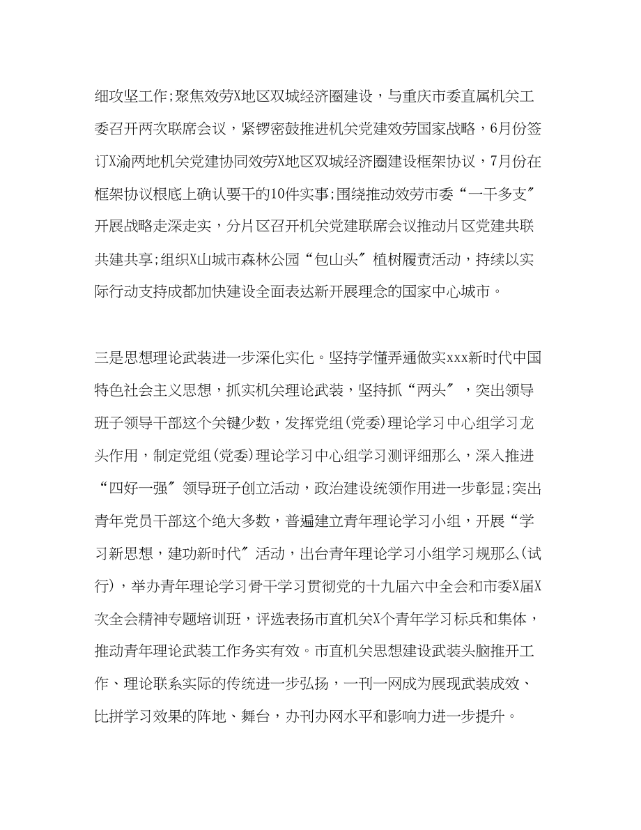 2023年自身党的建设在工委机关半工作总结会上的讲话范文.docx_第3页