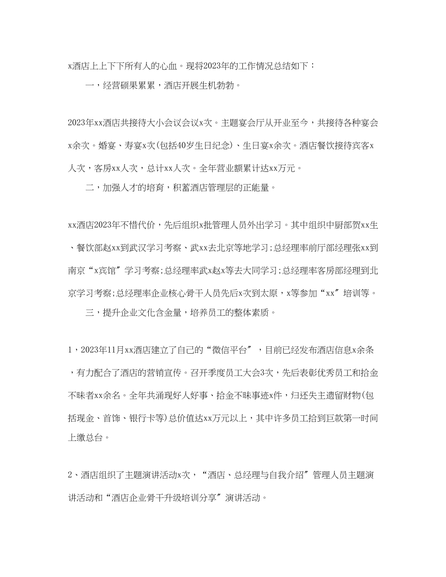 2023年设备维修个人工作总结五篇范文.docx_第2页