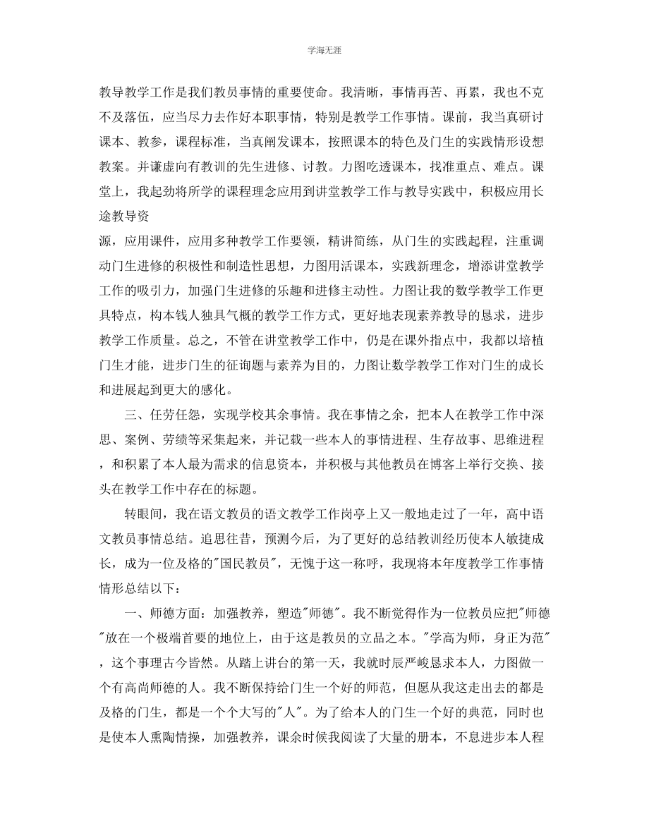 2023年高中语文教师工作总结3篇范文.docx_第2页