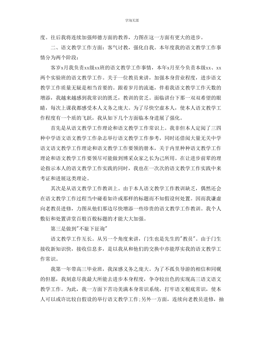 2023年高中语文教师工作总结3篇范文.docx_第3页