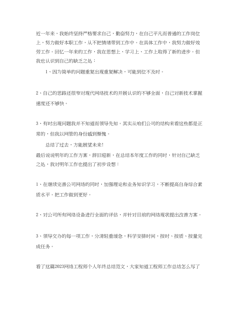 2023年网络工程师个人终总结范文.docx_第3页