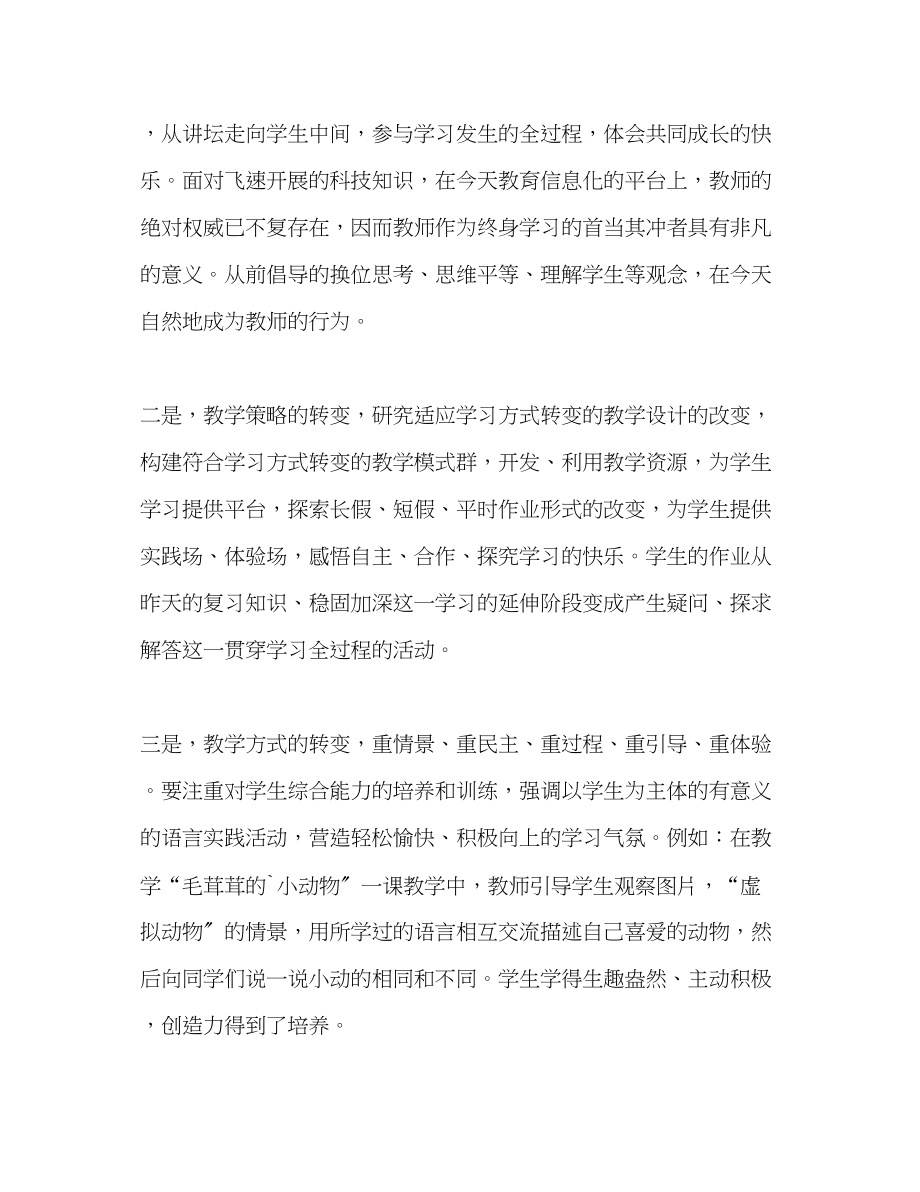 2023年继续教育个人学习自我总结2范文.docx_第2页