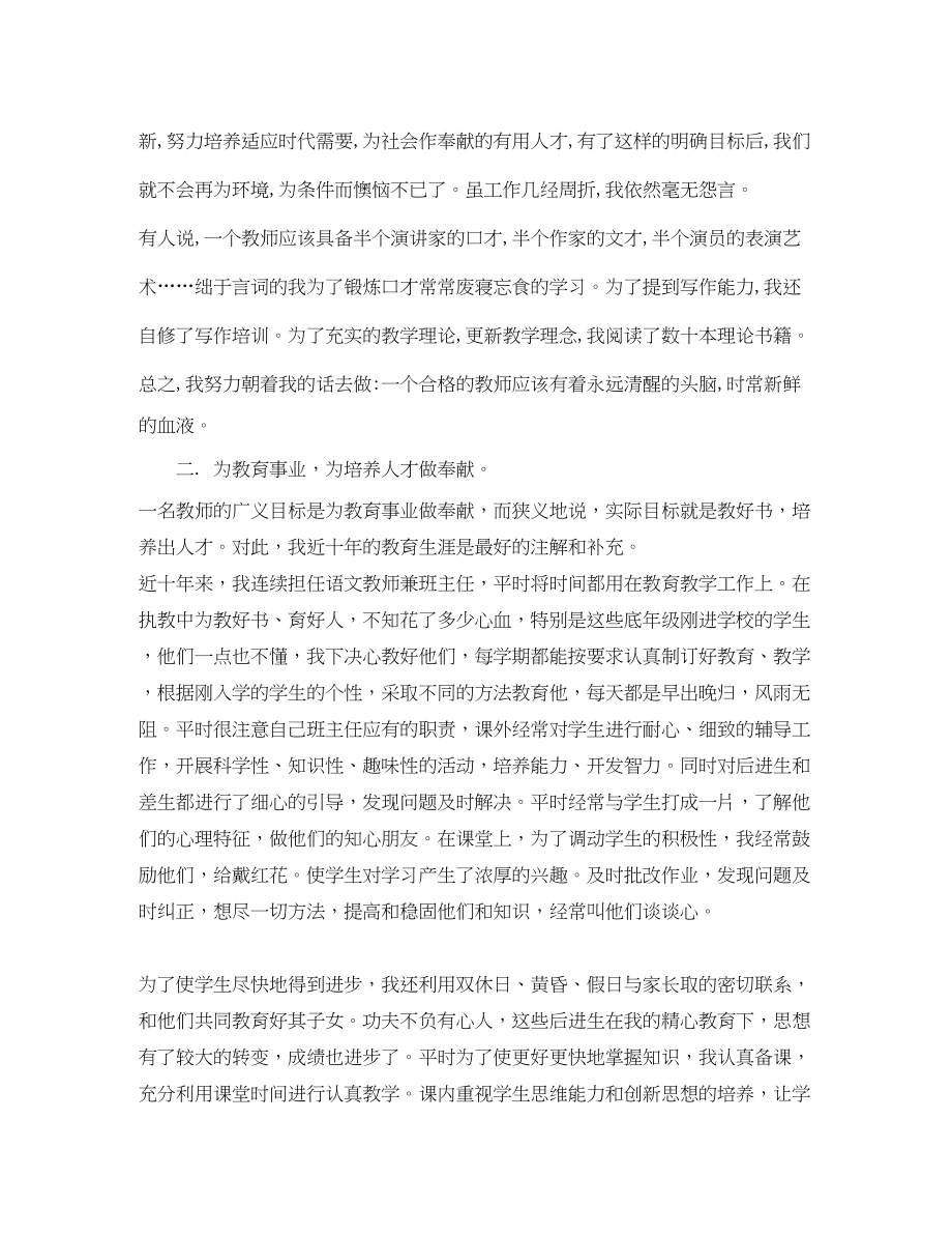 2023年高校教师思想政治工作总结报告范文.docx_第3页