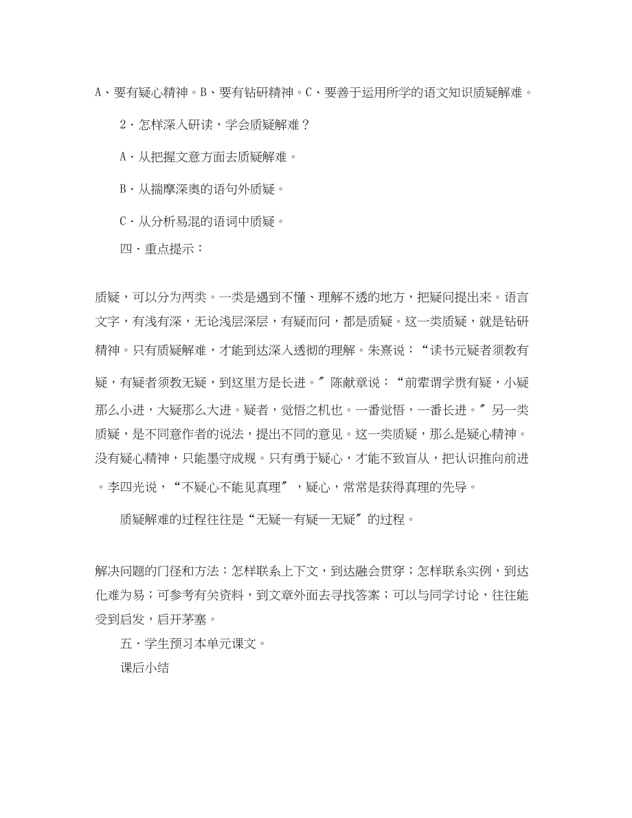 2023年高一新教材第二单元学习目标和学法指导的总结范文.docx_第2页