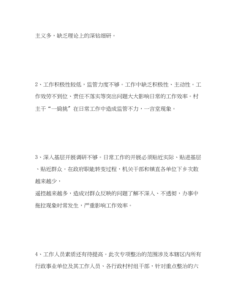 2023年西陌镇整治吃拿卡要创优发展环境工作总结范文.docx_第3页