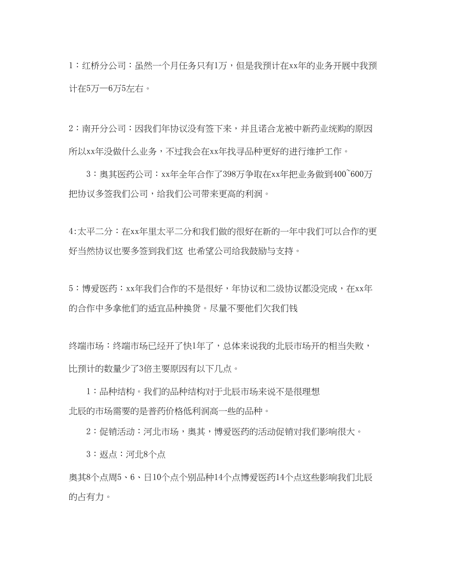 2023年药师上半工作总结2范文.docx_第2页