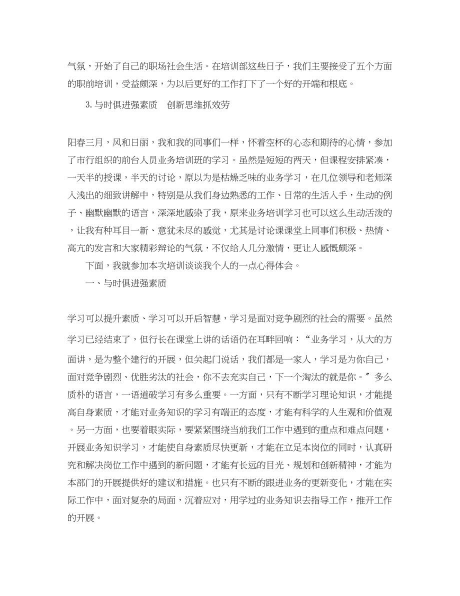 2023年银行员工培训总结2范文.docx_第3页