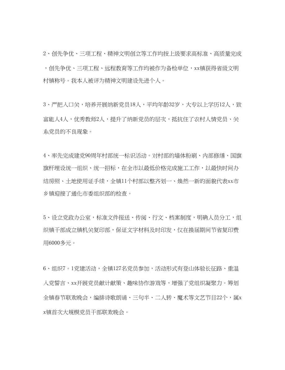 2023年镇党委副书记度工作总结及工作思路范文.docx_第2页